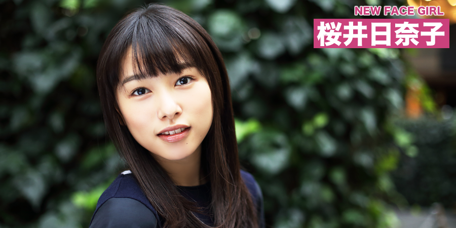 NEW FACE GIRL INTERVIEW 桜井日奈子
